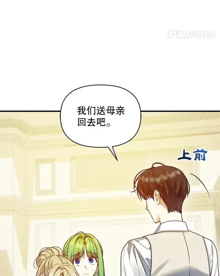 《穿成后悔偏执狂的妹妹》57.真相图54
