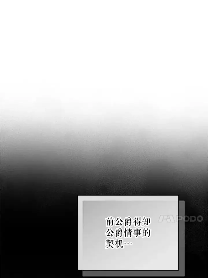 《穿成后悔偏执狂的妹妹》57.真相图64