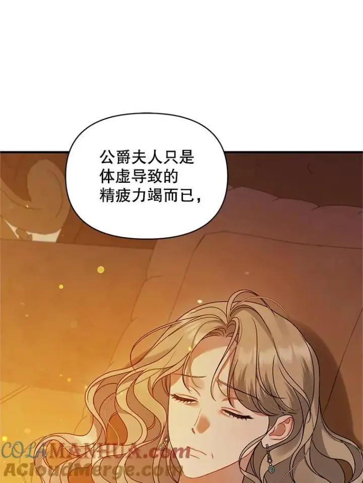 《穿成后悔偏执狂的妹妹》57.真相图69