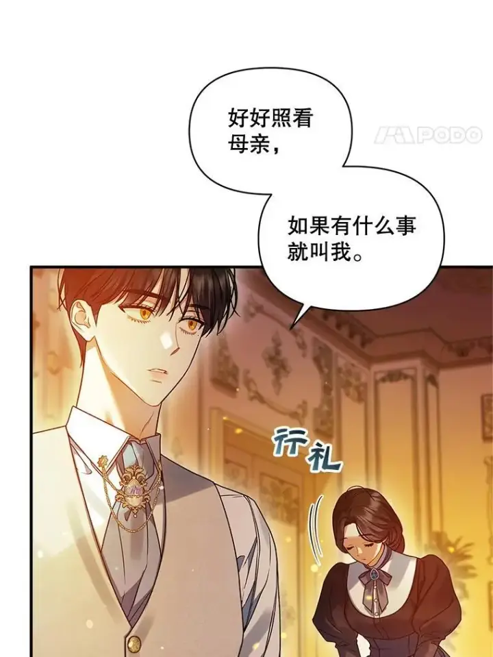 《穿成后悔偏执狂的妹妹》57.真相图71