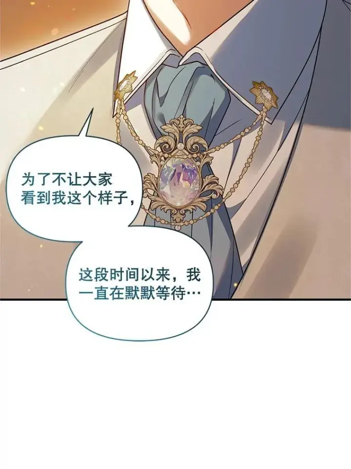《穿成后悔偏执狂的妹妹》57.真相图75