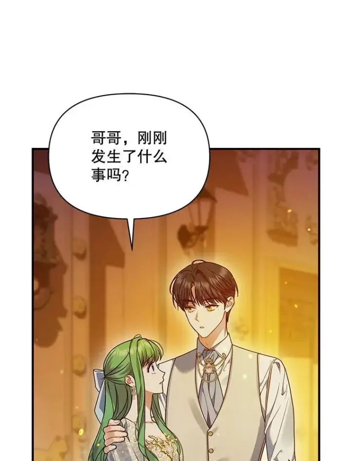 《穿成后悔偏执狂的妹妹》57.真相图76