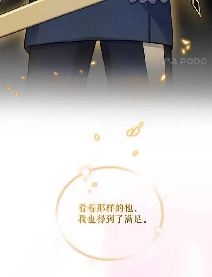 《穿成后悔偏执狂的妹妹》58.怎样的存在？图107