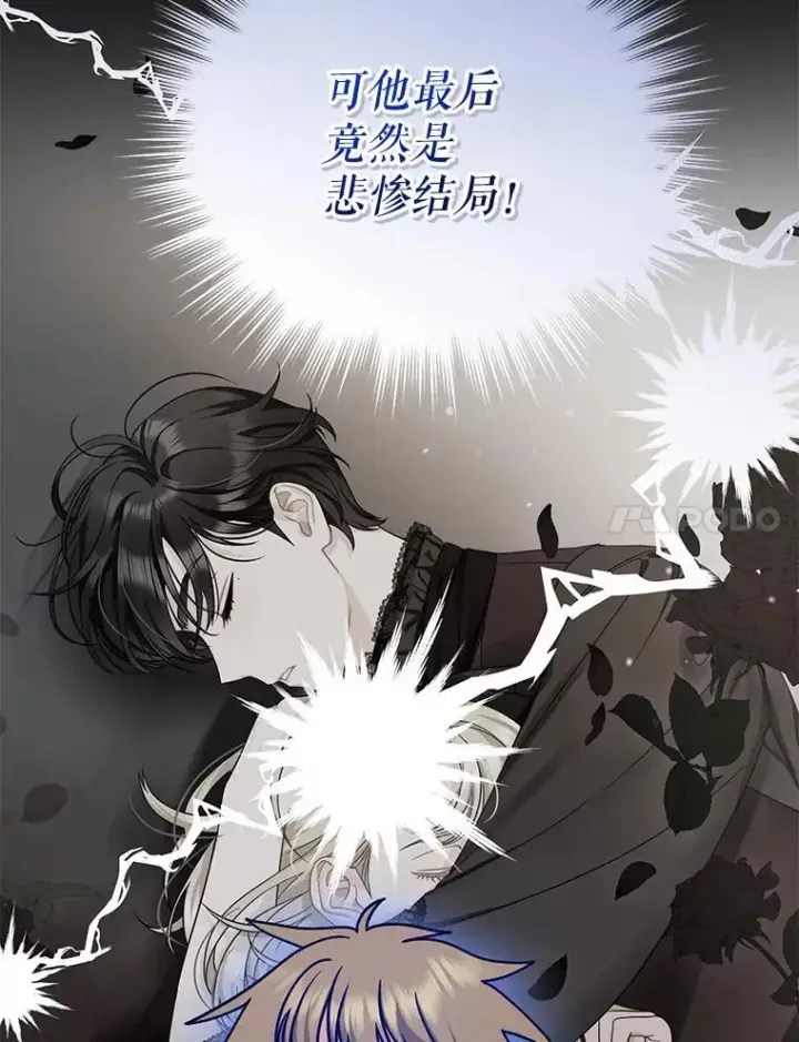《穿成后悔偏执狂的妹妹》58.怎样的存在？图110