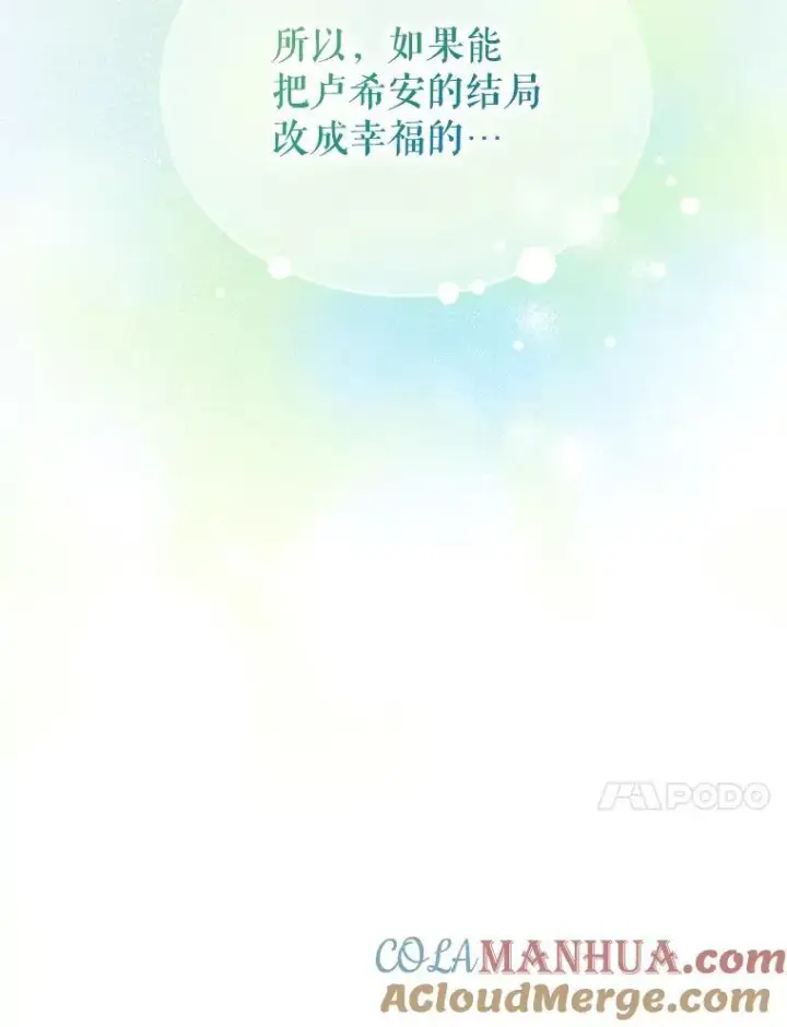 《穿成后悔偏执狂的妹妹》58.怎样的存在？图113