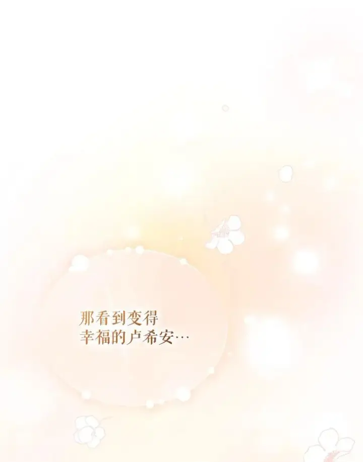 《穿成后悔偏执狂的妹妹》58.怎样的存在？图114