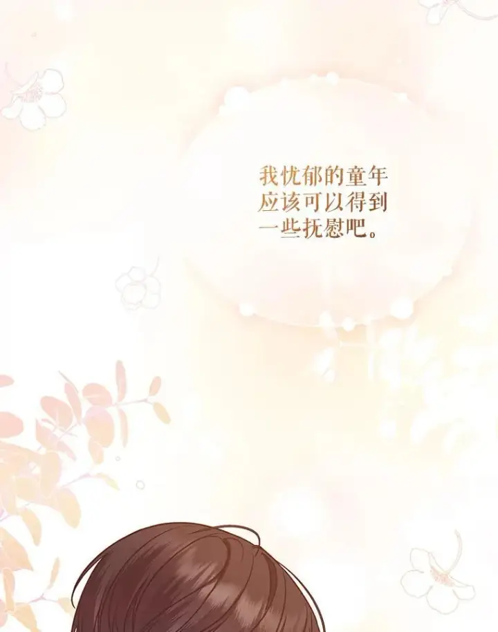 《穿成后悔偏执狂的妹妹》58.怎样的存在？图115