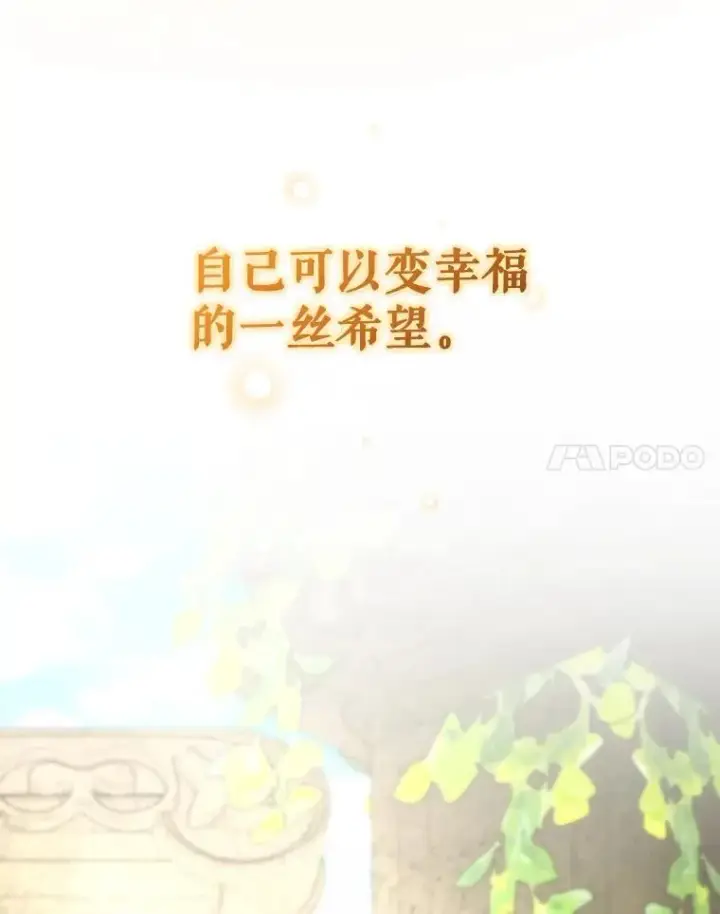 《穿成后悔偏执狂的妹妹》58.怎样的存在？图120