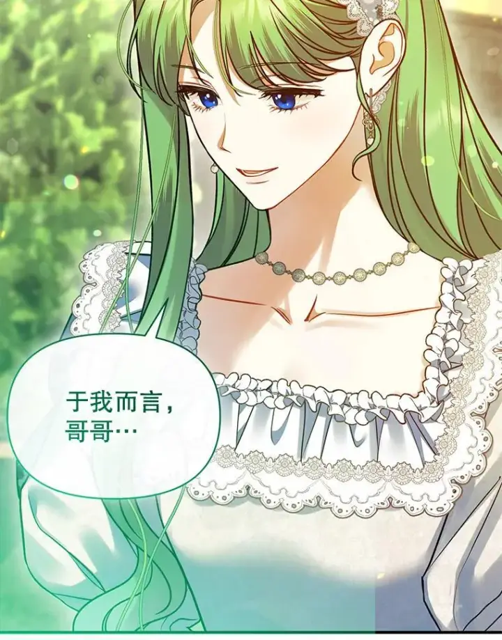 《穿成后悔偏执狂的妹妹》58.怎样的存在？图122