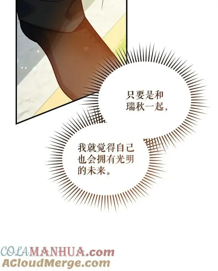 《穿成后悔偏执狂的妹妹》58.怎样的存在？图133