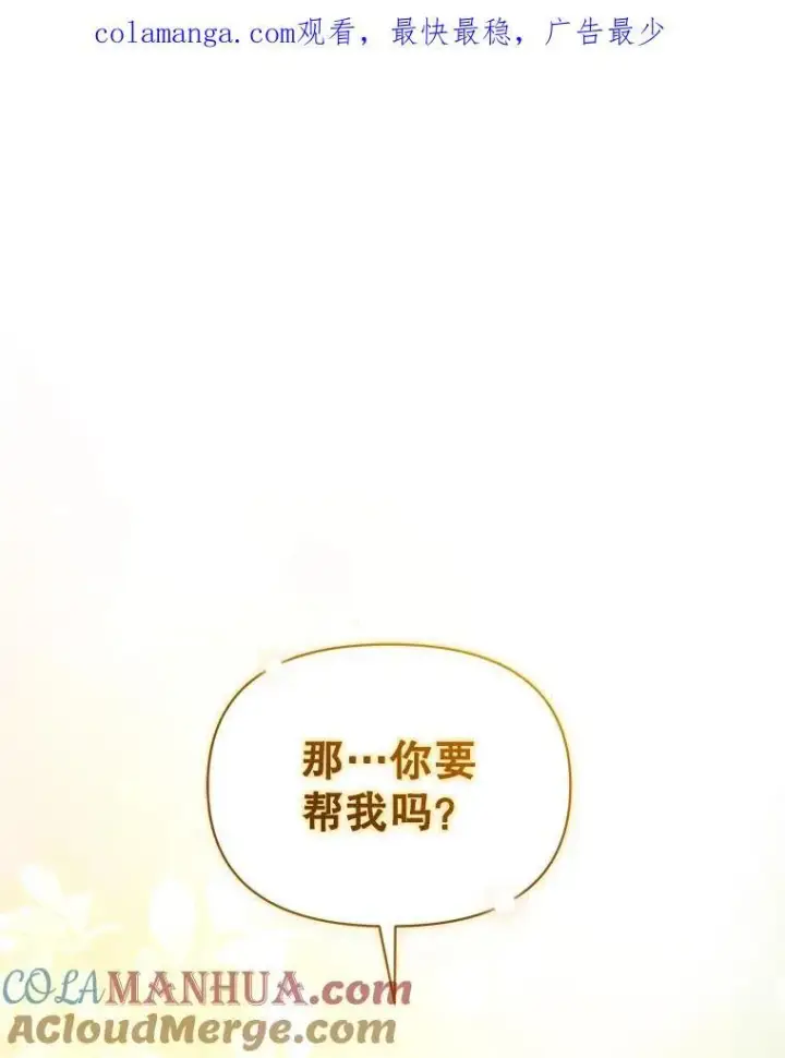 《穿成后悔偏执狂的妹妹》58.怎样的存在？图149