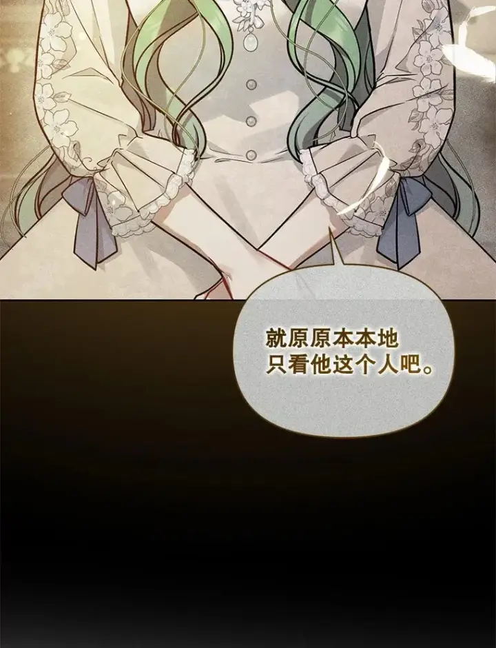 《穿成后悔偏执狂的妹妹》58.怎样的存在？图23