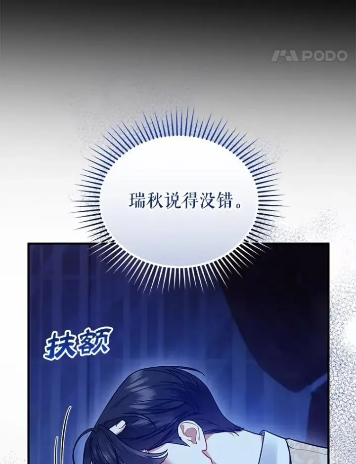 《穿成后悔偏执狂的妹妹》58.怎样的存在？图24