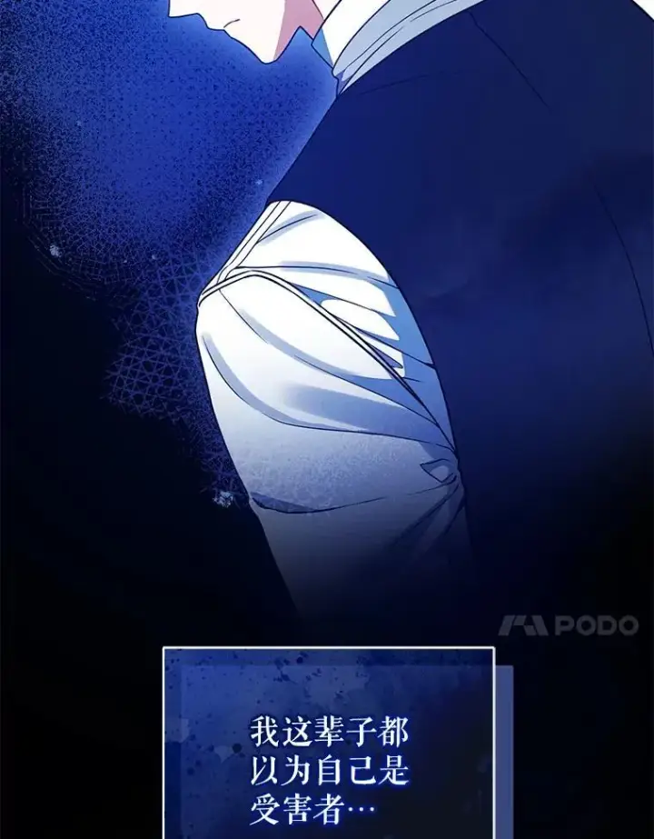《穿成后悔偏执狂的妹妹》58.怎样的存在？图30