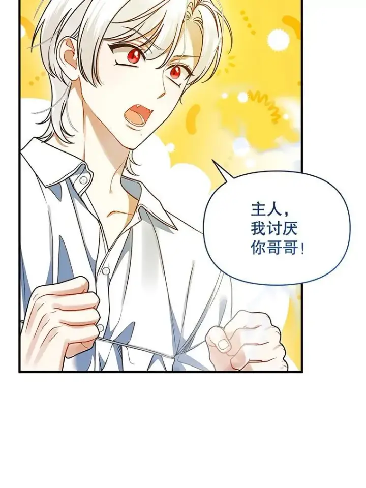 《穿成后悔偏执狂的妹妹》58.怎样的存在？图56