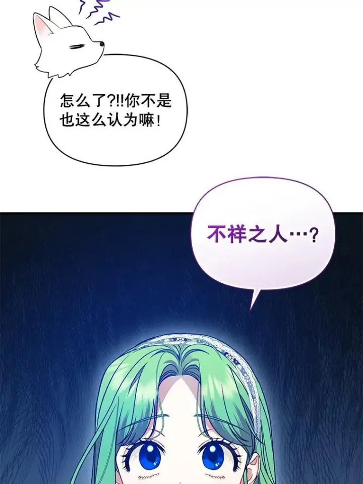 《穿成后悔偏执狂的妹妹》58.怎样的存在？图59