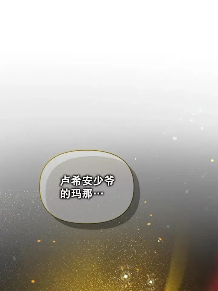 《穿成后悔偏执狂的妹妹》58.怎样的存在？图62