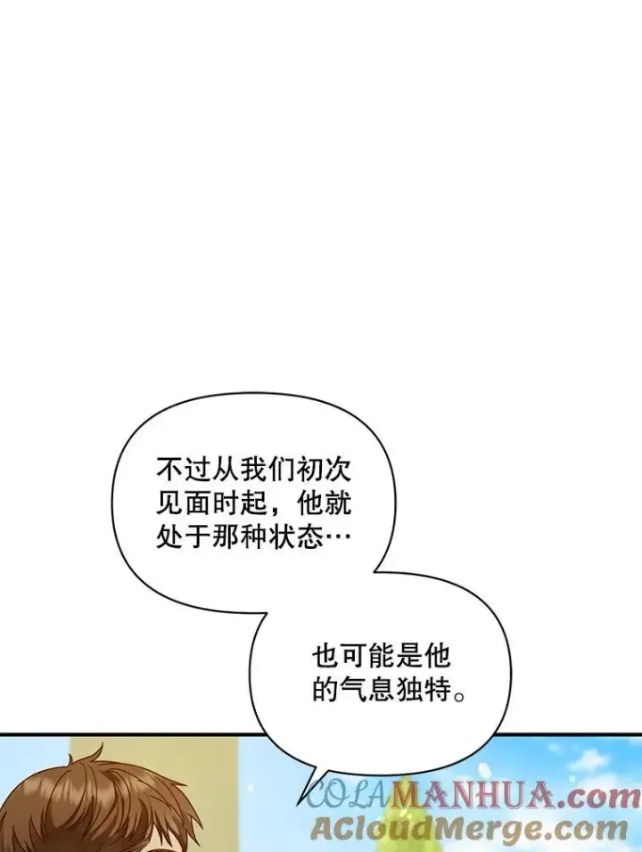 《穿成后悔偏执狂的妹妹》58.怎样的存在？图65