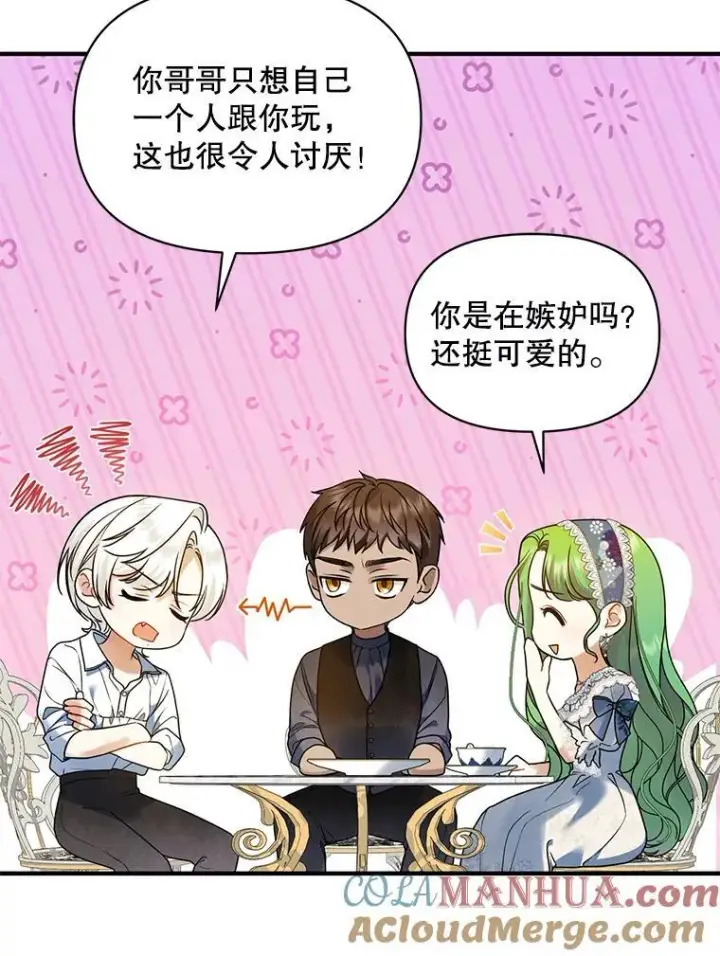 《穿成后悔偏执狂的妹妹》58.怎样的存在？图69