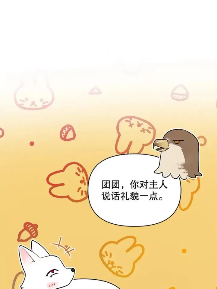 《穿成后悔偏执狂的妹妹》58.怎样的存在？图70