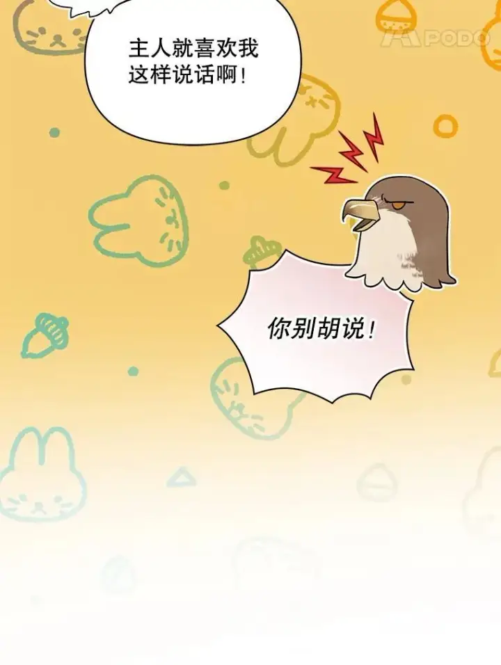 《穿成后悔偏执狂的妹妹》58.怎样的存在？图71