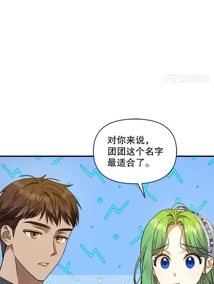 《穿成后悔偏执狂的妹妹》58.怎样的存在？图74