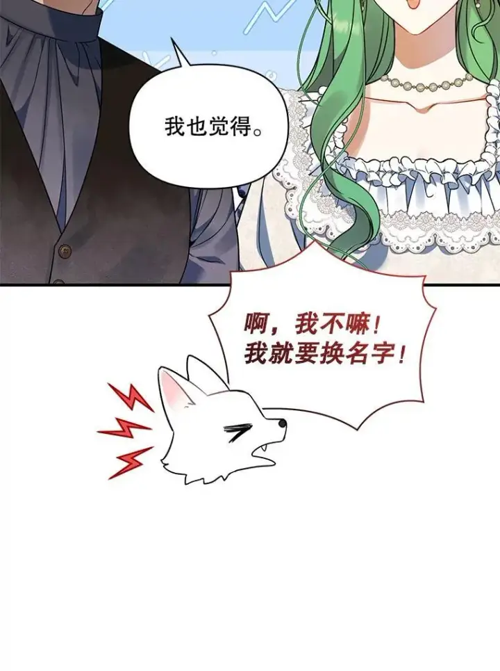 《穿成后悔偏执狂的妹妹》58.怎样的存在？图75