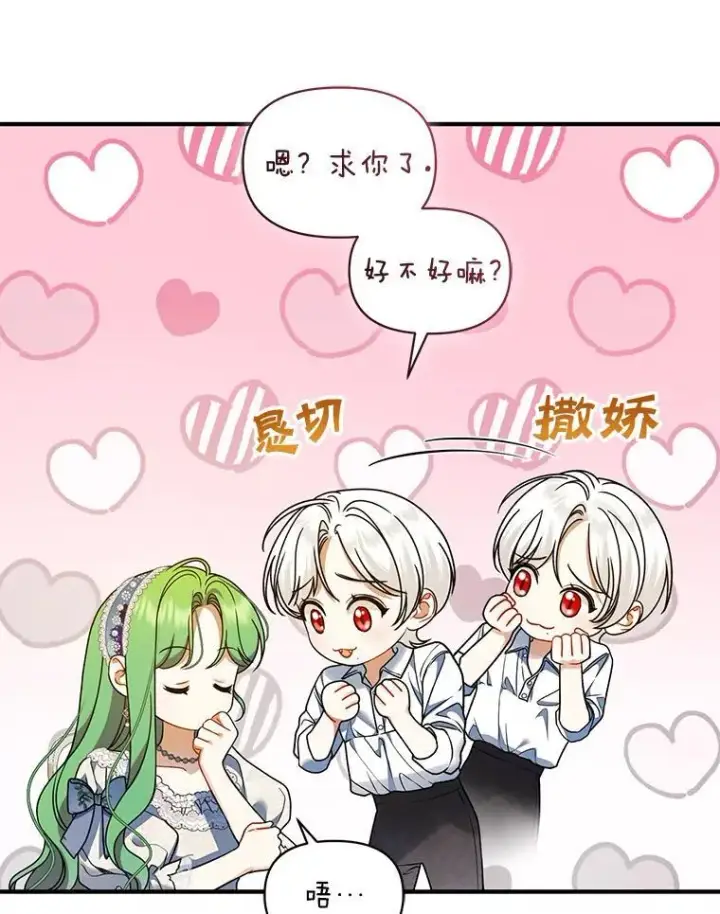 《穿成后悔偏执狂的妹妹》58.怎样的存在？图79