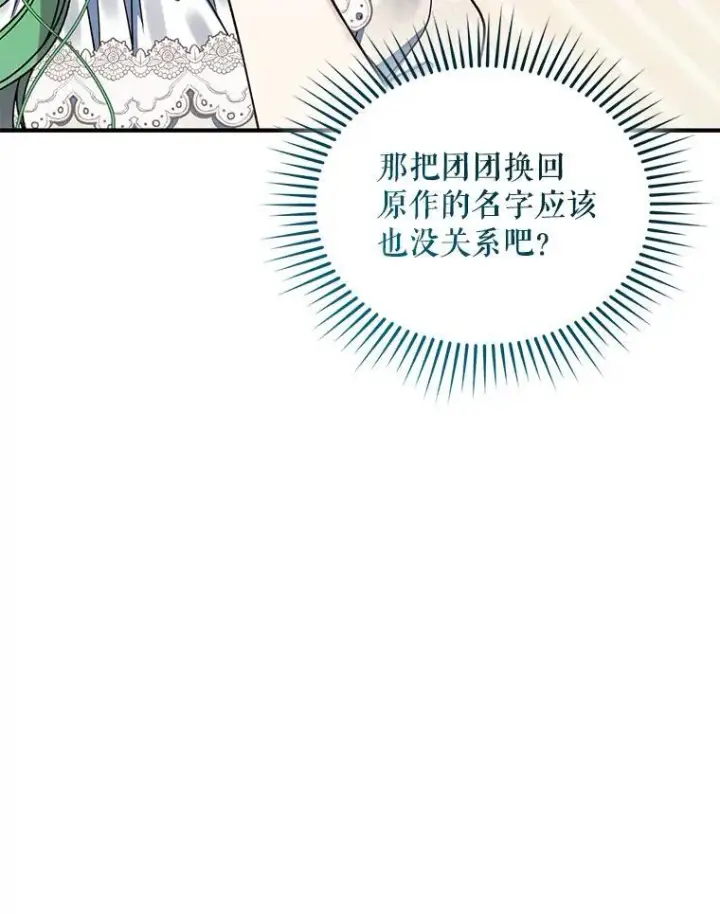 《穿成后悔偏执狂的妹妹》58.怎样的存在？图82