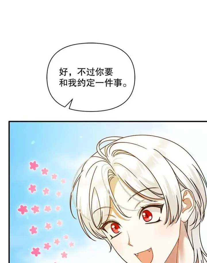 《穿成后悔偏执狂的妹妹》58.怎样的存在？图83