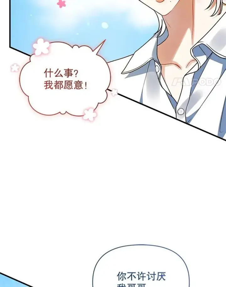 《穿成后悔偏执狂的妹妹》58.怎样的存在？图84