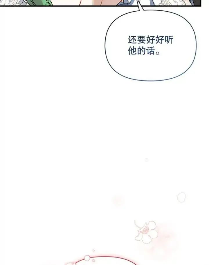 《穿成后悔偏执狂的妹妹》58.怎样的存在？图86