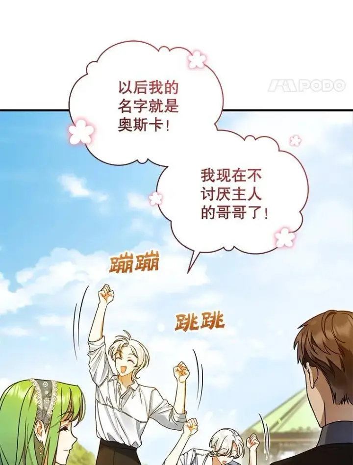 《穿成后悔偏执狂的妹妹》58.怎样的存在？图94