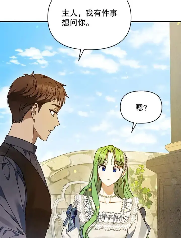 《穿成后悔偏执狂的妹妹》58.怎样的存在？图96