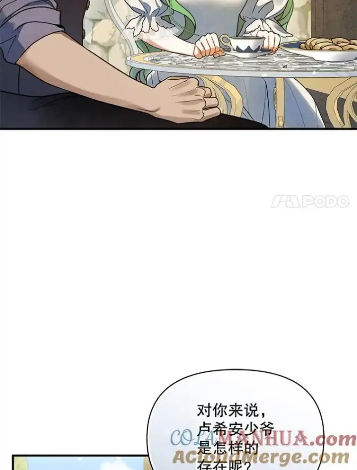 《穿成后悔偏执狂的妹妹》58.怎样的存在？图97