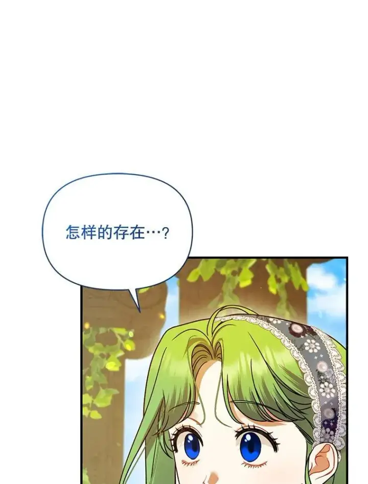 《穿成后悔偏执狂的妹妹》58.怎样的存在？图99