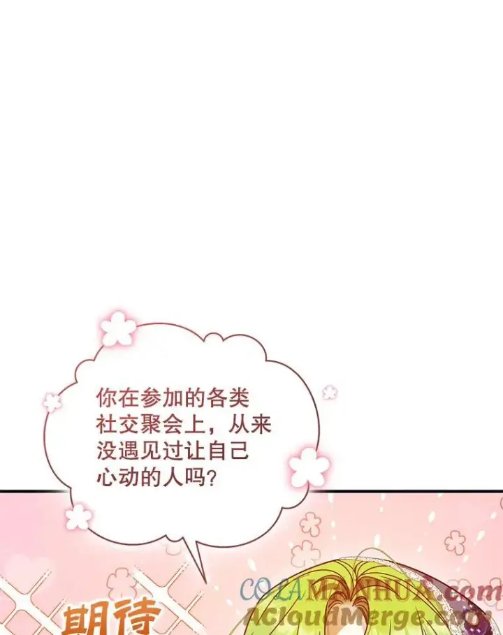 《穿成后悔偏执狂的妹妹》59.邀请函分类图109
