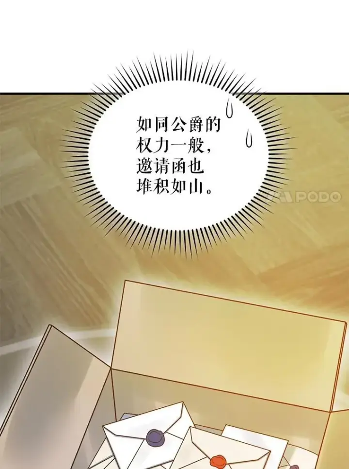 《穿成后悔偏执狂的妹妹》59.邀请函分类图11