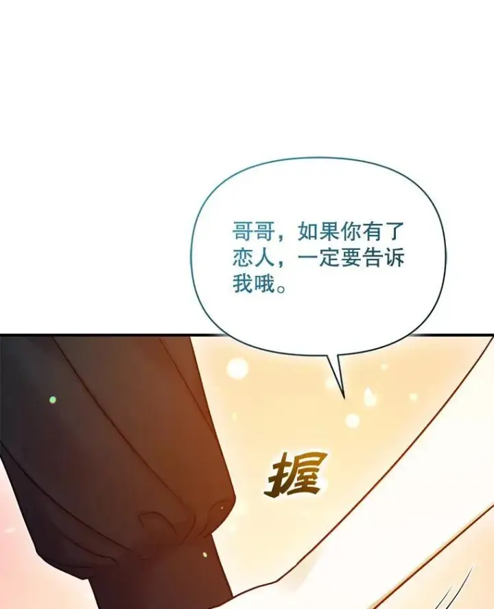 《穿成后悔偏执狂的妹妹》59.邀请函分类图119