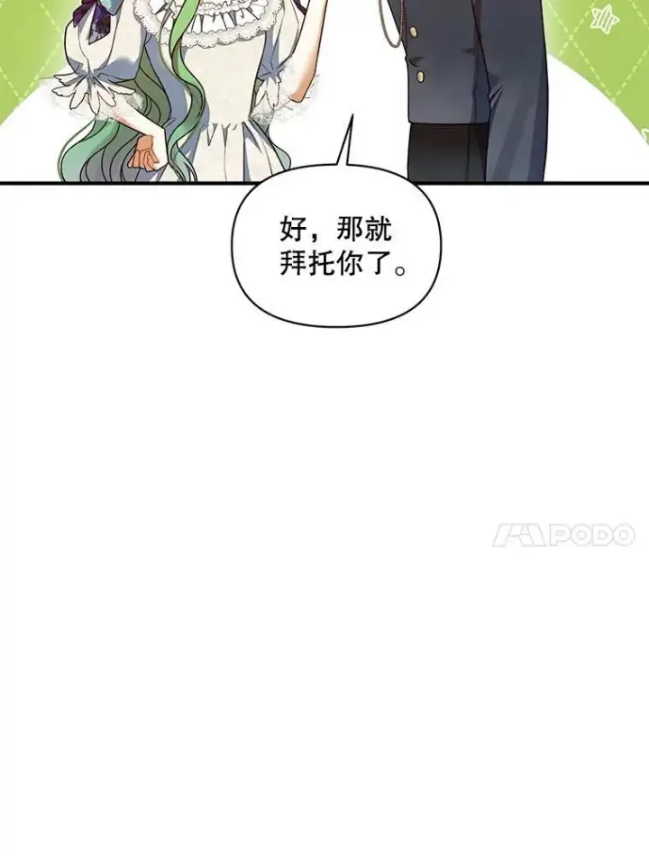 《穿成后悔偏执狂的妹妹》59.邀请函分类图14