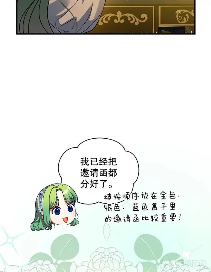 《穿成后悔偏执狂的妹妹》59.邀请函分类图31