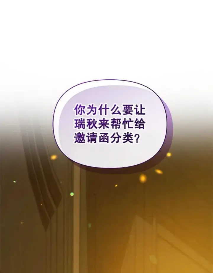 《穿成后悔偏执狂的妹妹》59.邀请函分类图71