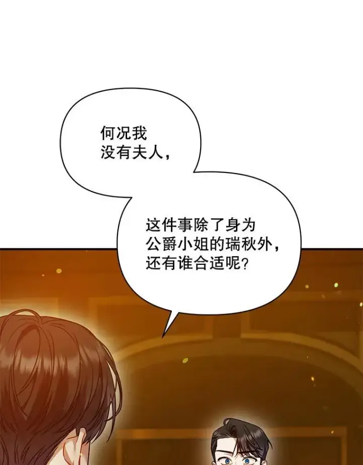 《穿成后悔偏执狂的妹妹》59.邀请函分类图79