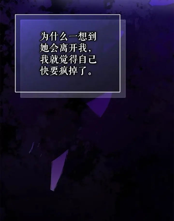 《穿成后悔偏执狂的妹妹》60.疑似告白图102
