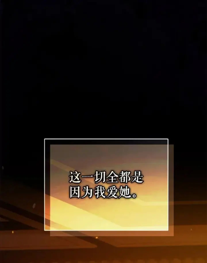 《穿成后悔偏执狂的妹妹》60.疑似告白图103