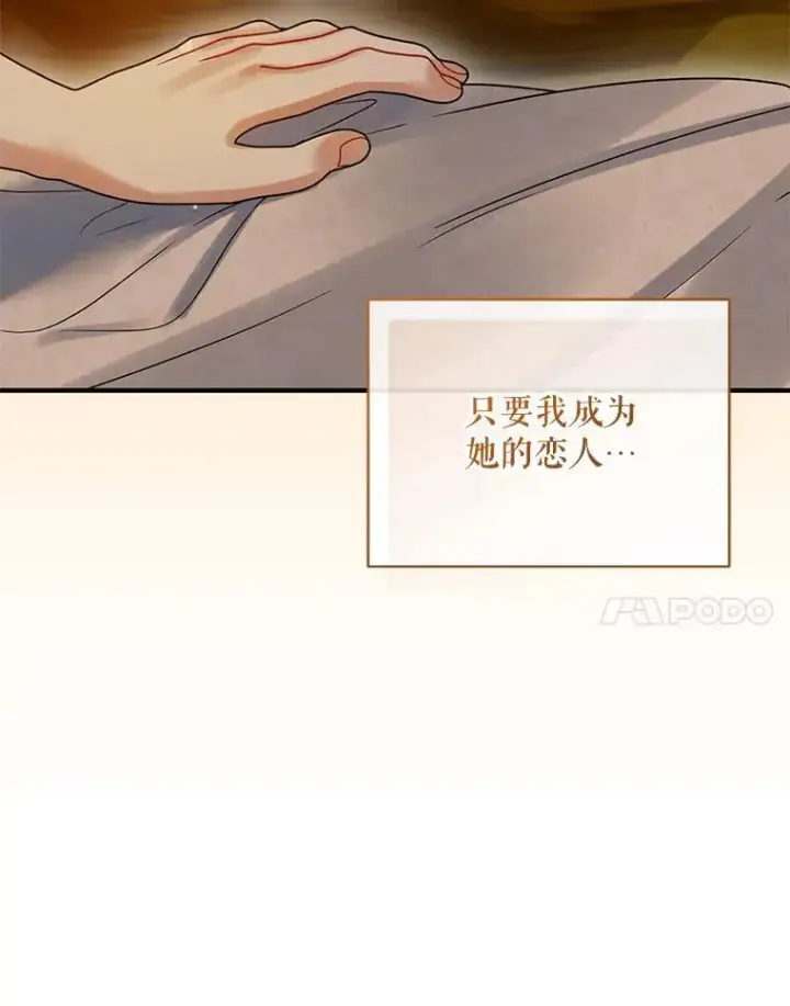 《穿成后悔偏执狂的妹妹》60.疑似告白图107