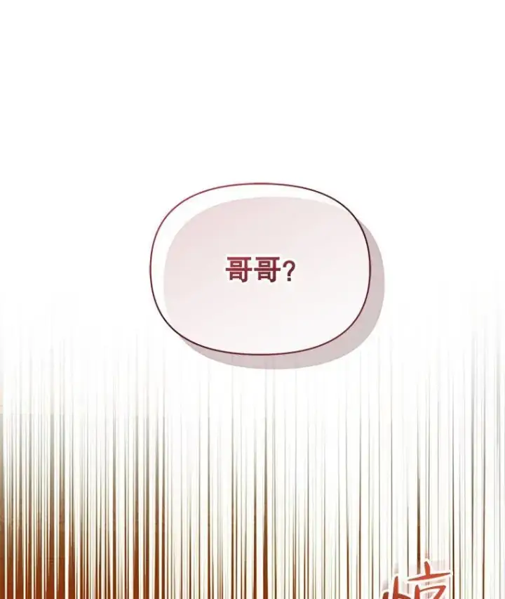 《穿成后悔偏执狂的妹妹》60.疑似告白图108