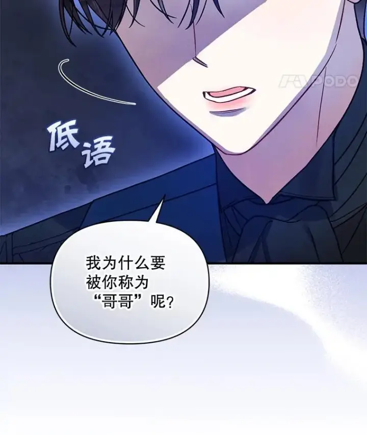 《穿成后悔偏执狂的妹妹》60.疑似告白图111