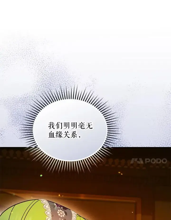 《穿成后悔偏执狂的妹妹》60.疑似告白图114