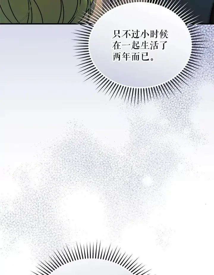 《穿成后悔偏执狂的妹妹》60.疑似告白图116
